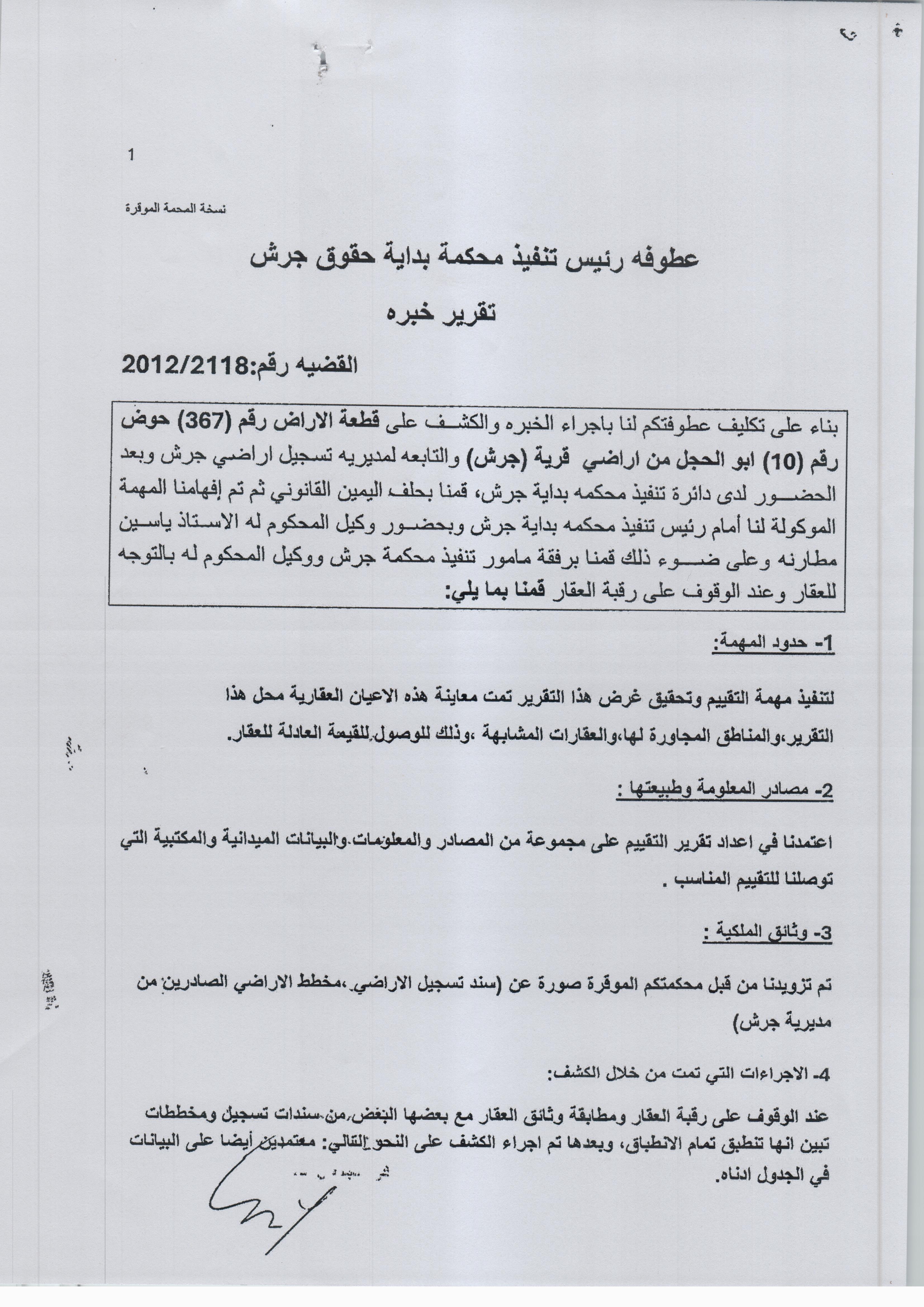 مزاد أرض / مجمع — جرش