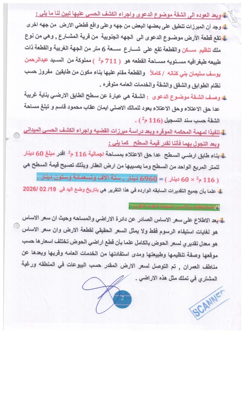 مزاد شقة / مكتب — المشارع