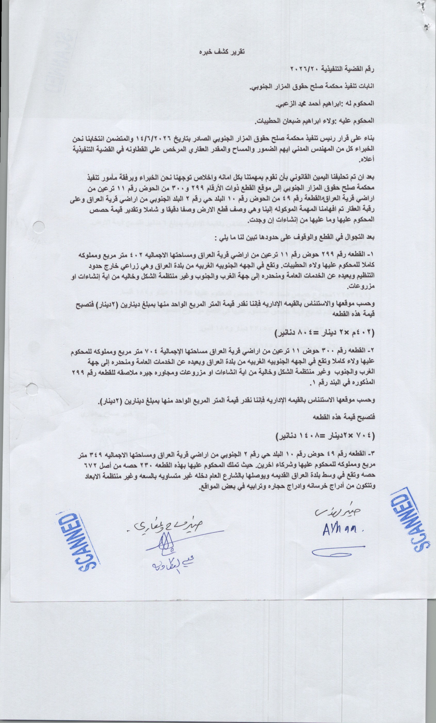 مزاد أرض / مجمع — العراق