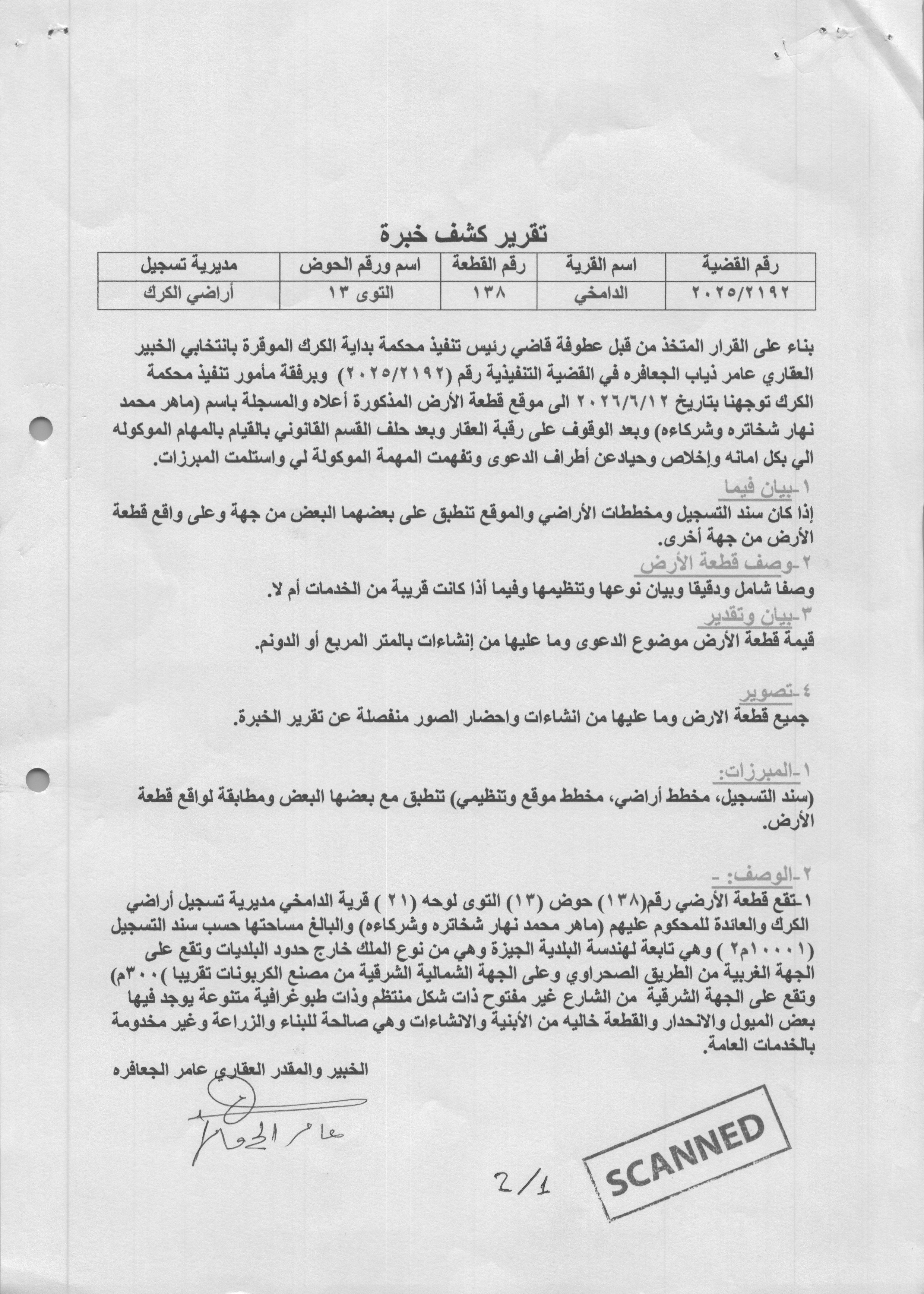 مزاد أرض / مجمع — الدامخي
