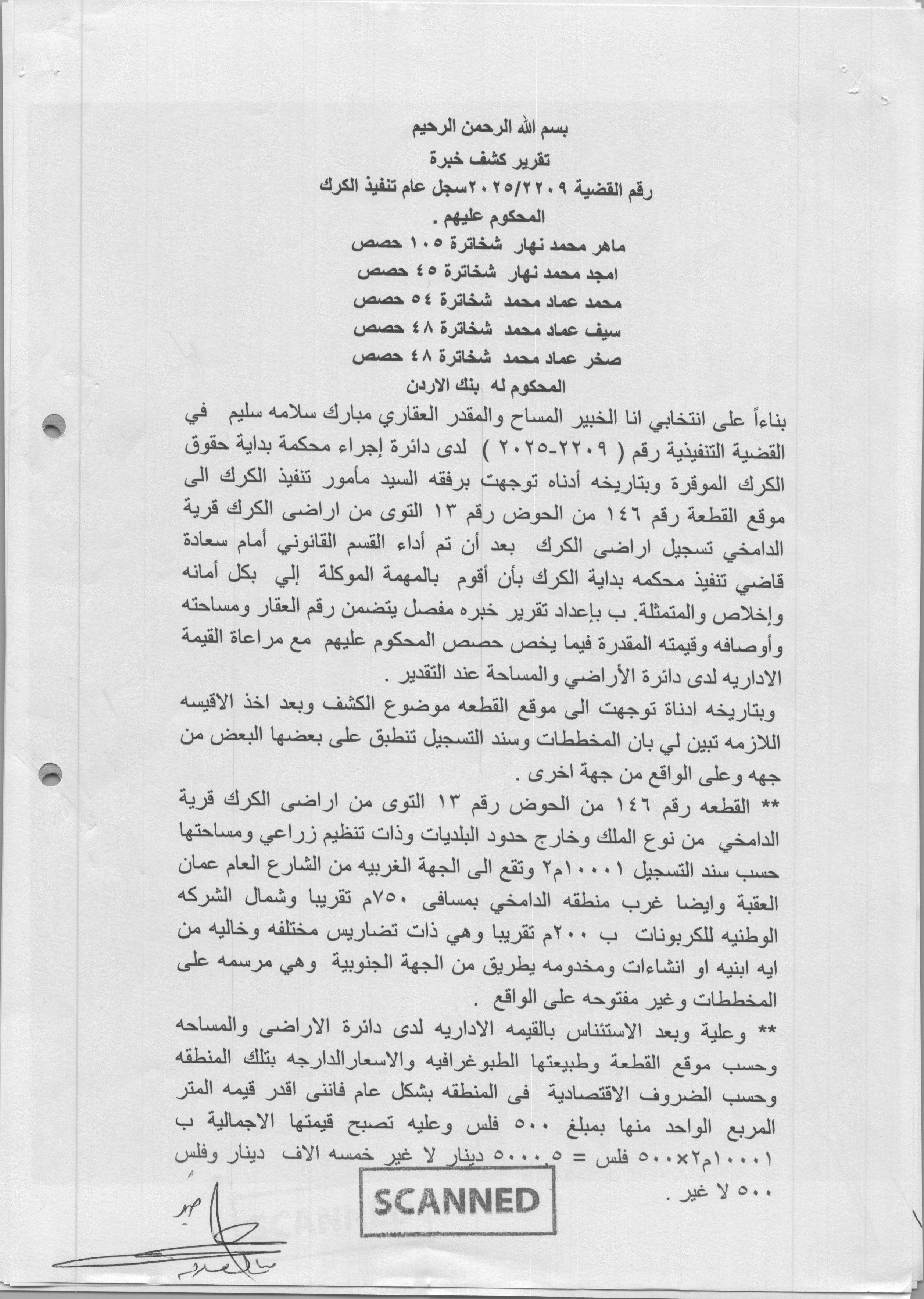 مزاد أرض / مجمع — الدامخي