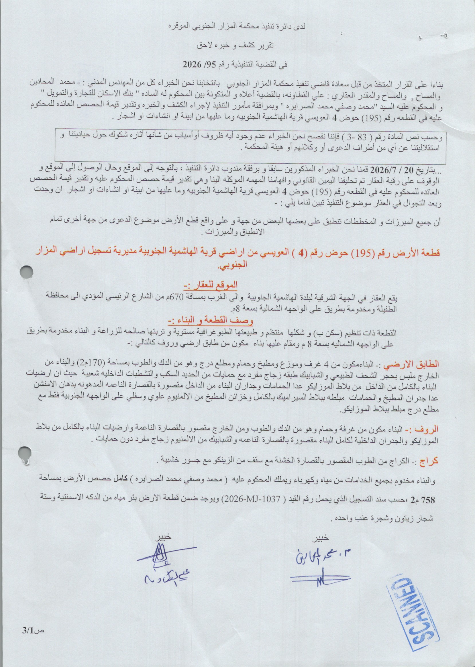 مزاد أرض / مجمع — الهاشميه الجنوبيه