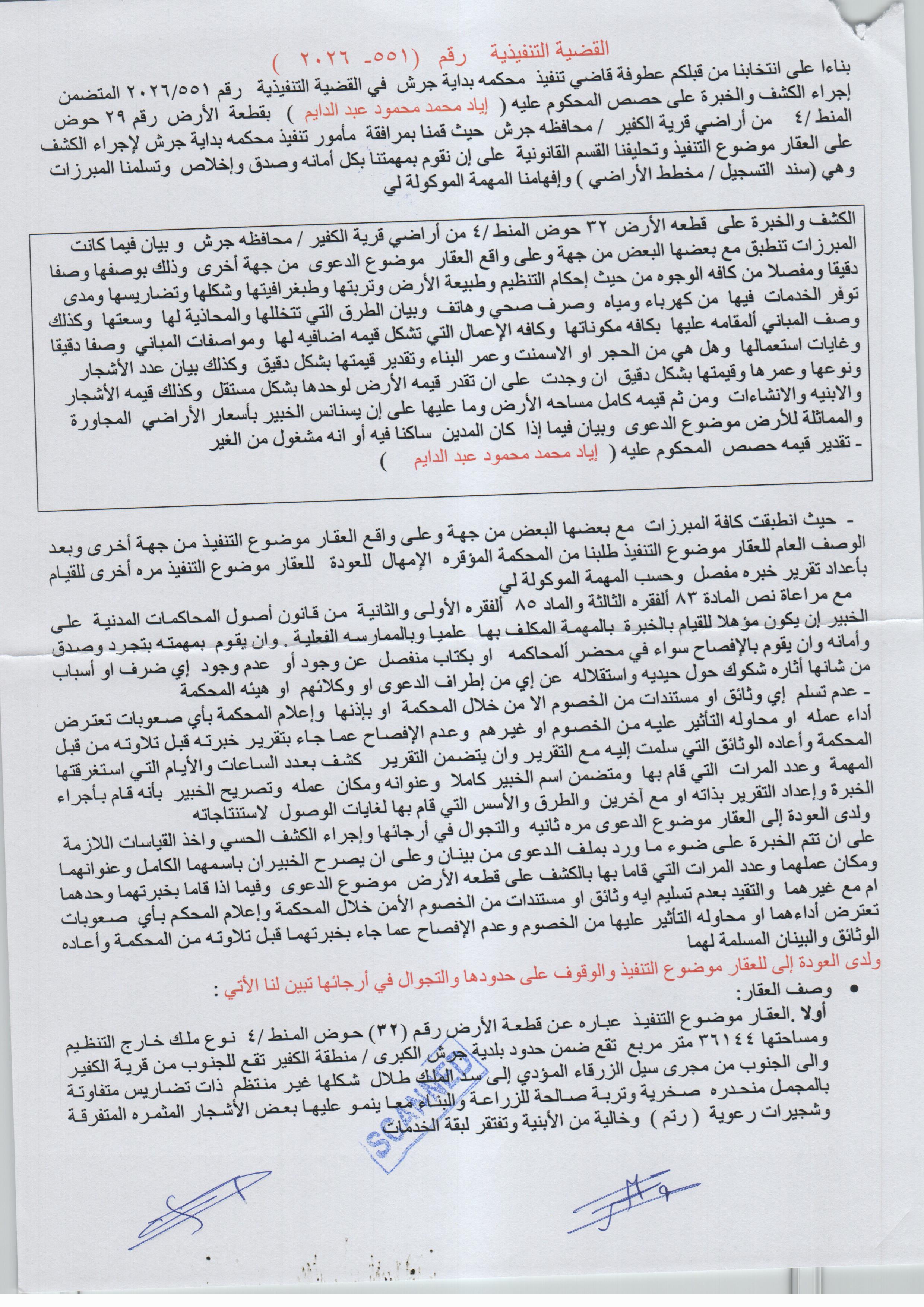 مزاد أرض / مجمع — الكفير