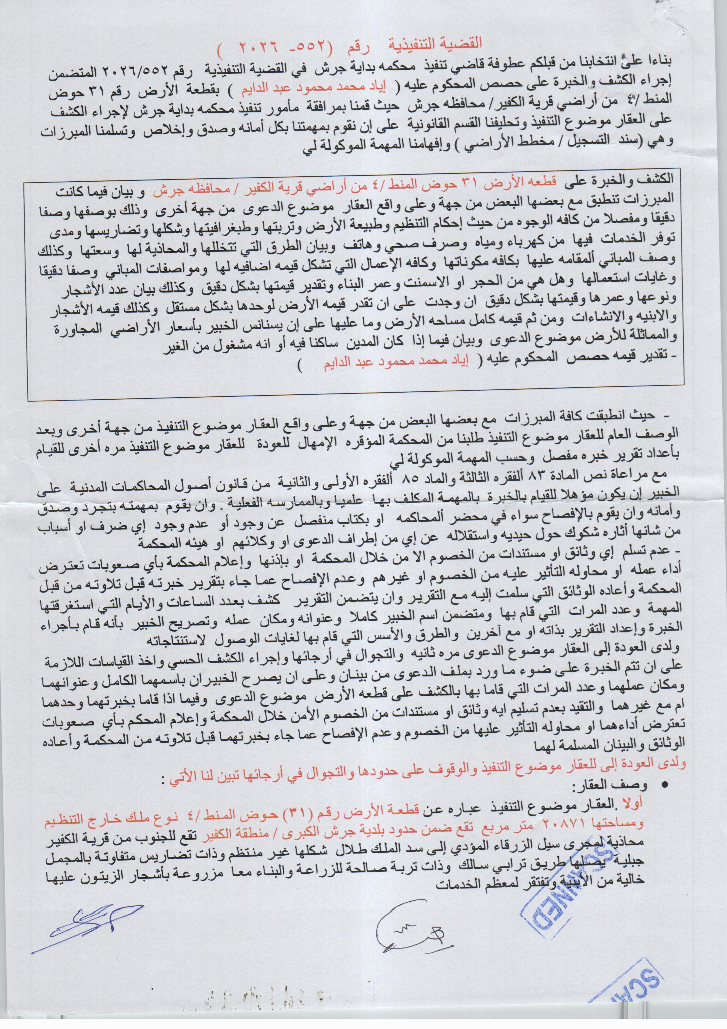مزاد أرض / مجمع — الكفير