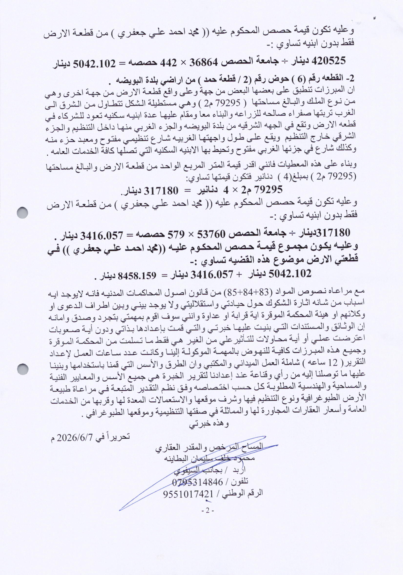 مزاد أرض / مجمع — البويضة