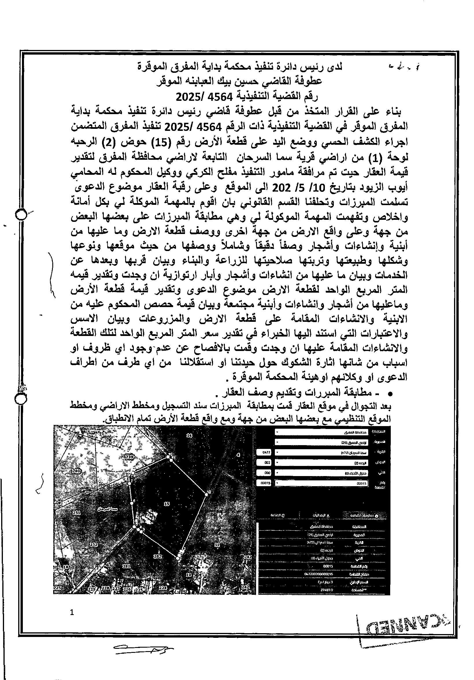 مزاد أرض / مجمع — سما السرحان