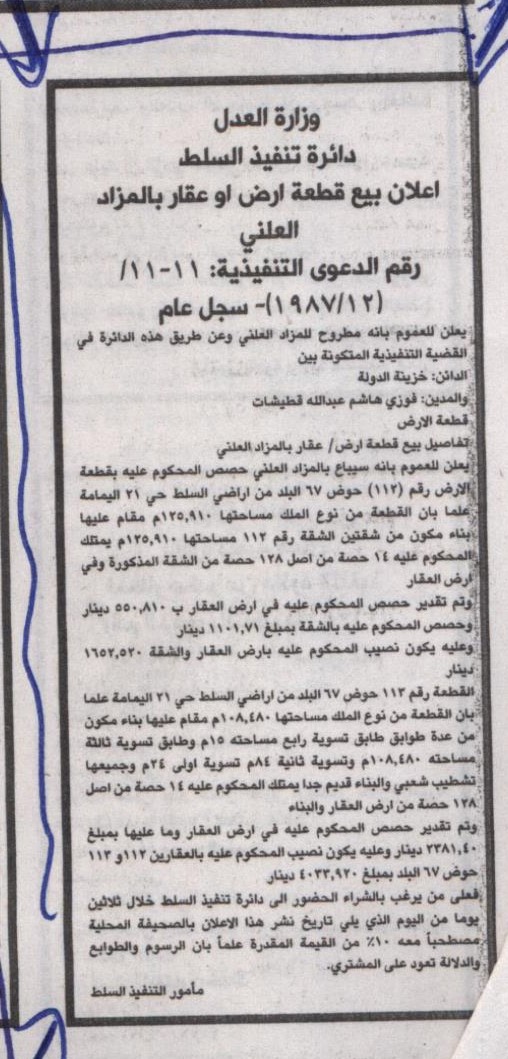 مزاد أرض / مجمع — السلط