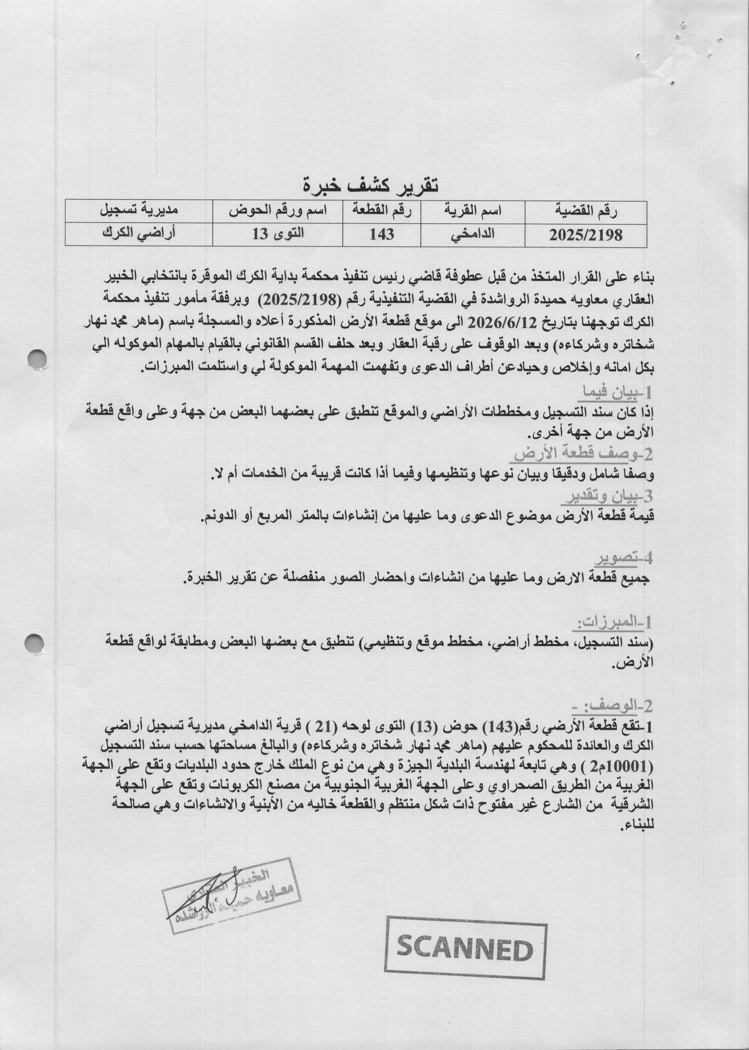 مزاد أرض / مجمع — الدامخي