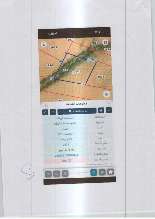مزاد أرض / مجمع — الغباوي