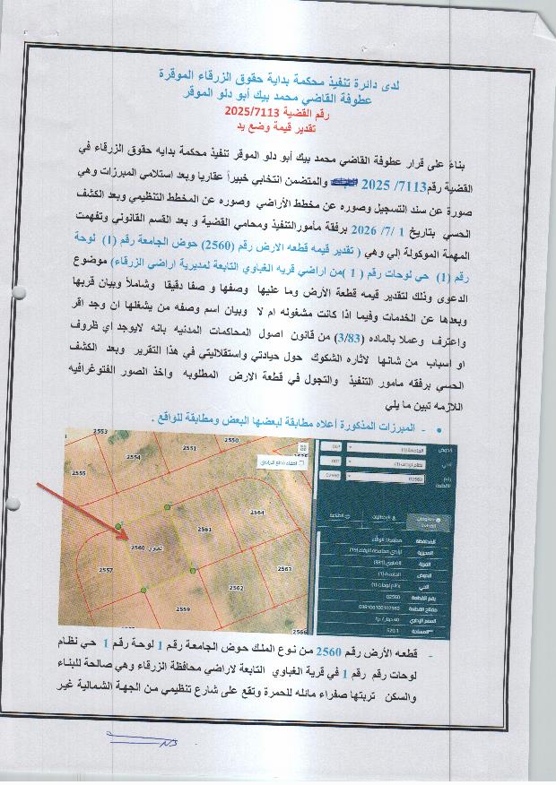 مزاد أرض / مجمع — الغباوي