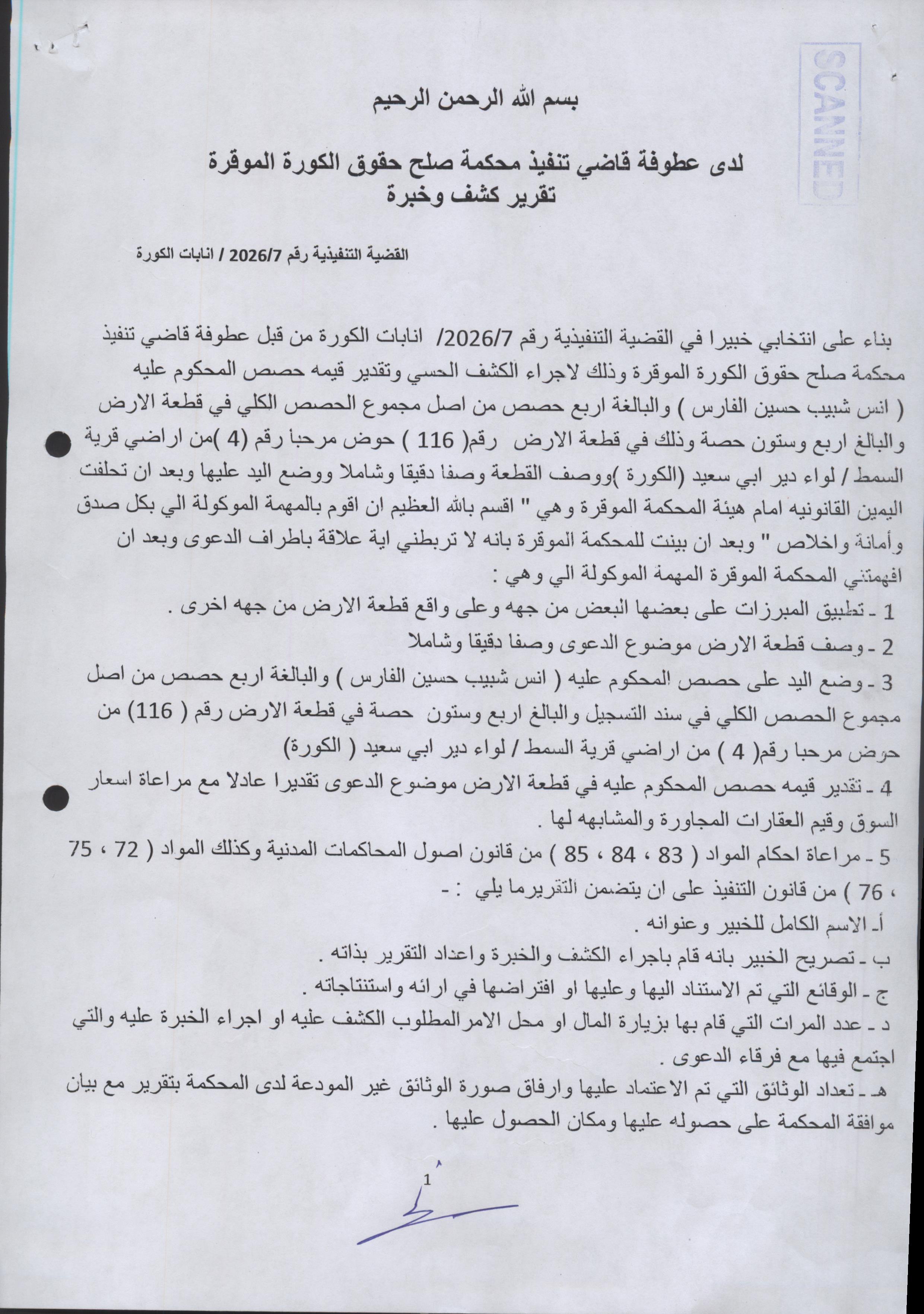 مزاد أرض / مجمع — السمط