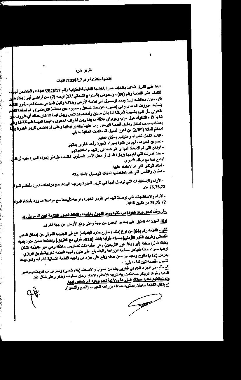 مزاد أرض / مجمع — ابو زياد /غور الاربعين
