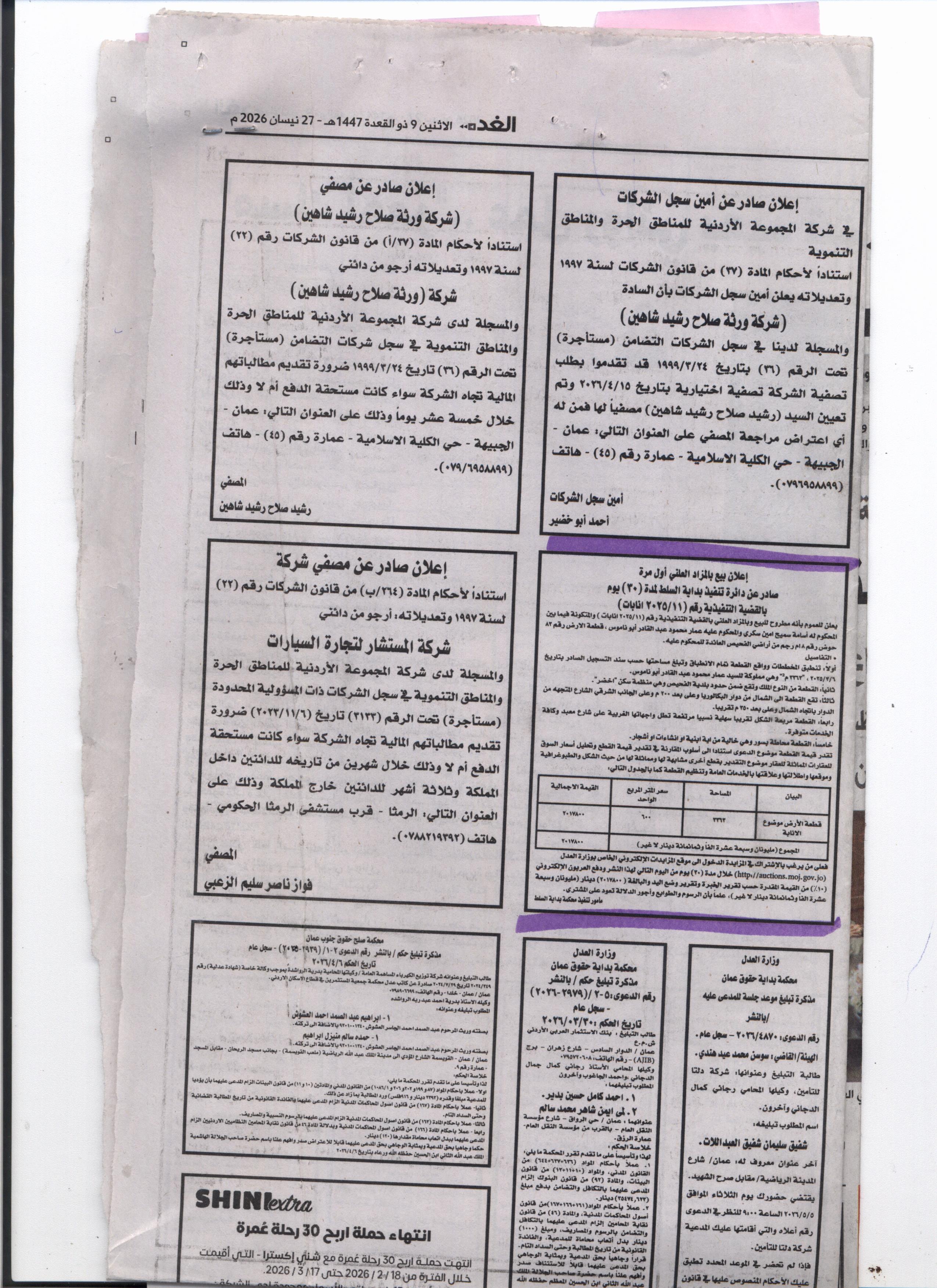 مزاد أرض/ مجمع
( 1292 ) —