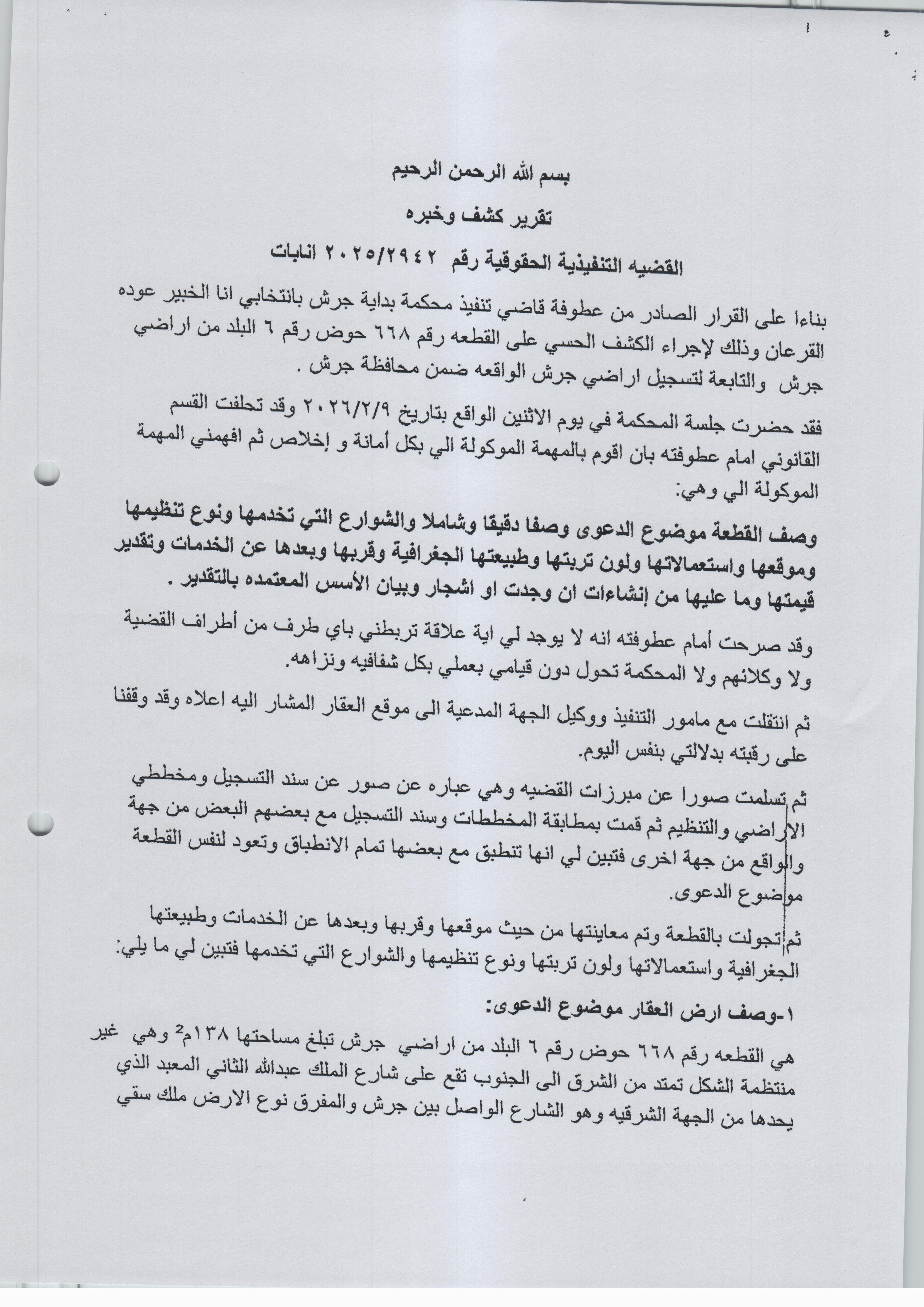 مزاد أرض / مجمع —